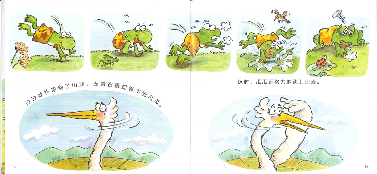 山丘上的约会 (06),绘本,绘本故事,绘本阅读,故事书,童书,图画书,课外阅读